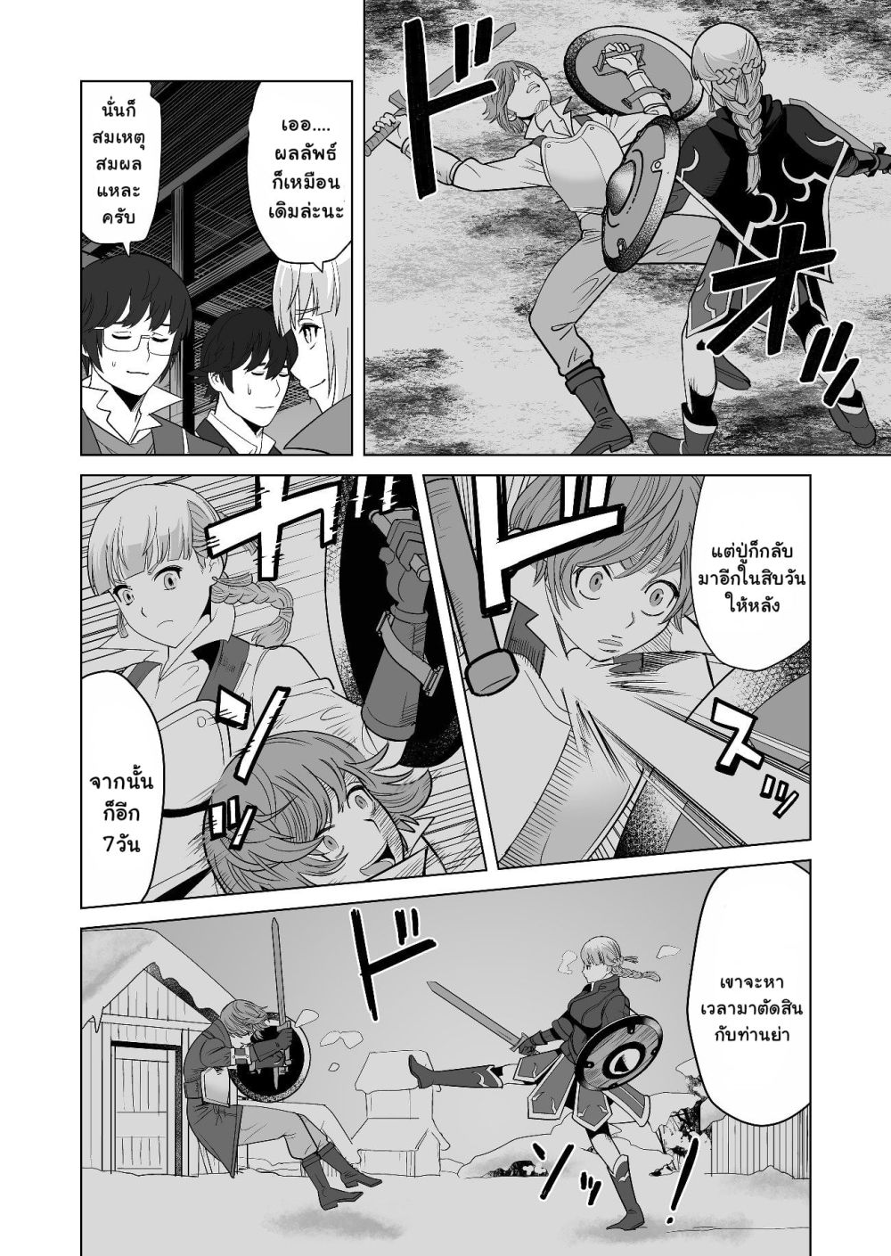 Sen no Sukiru o Motsu Otoko page 18