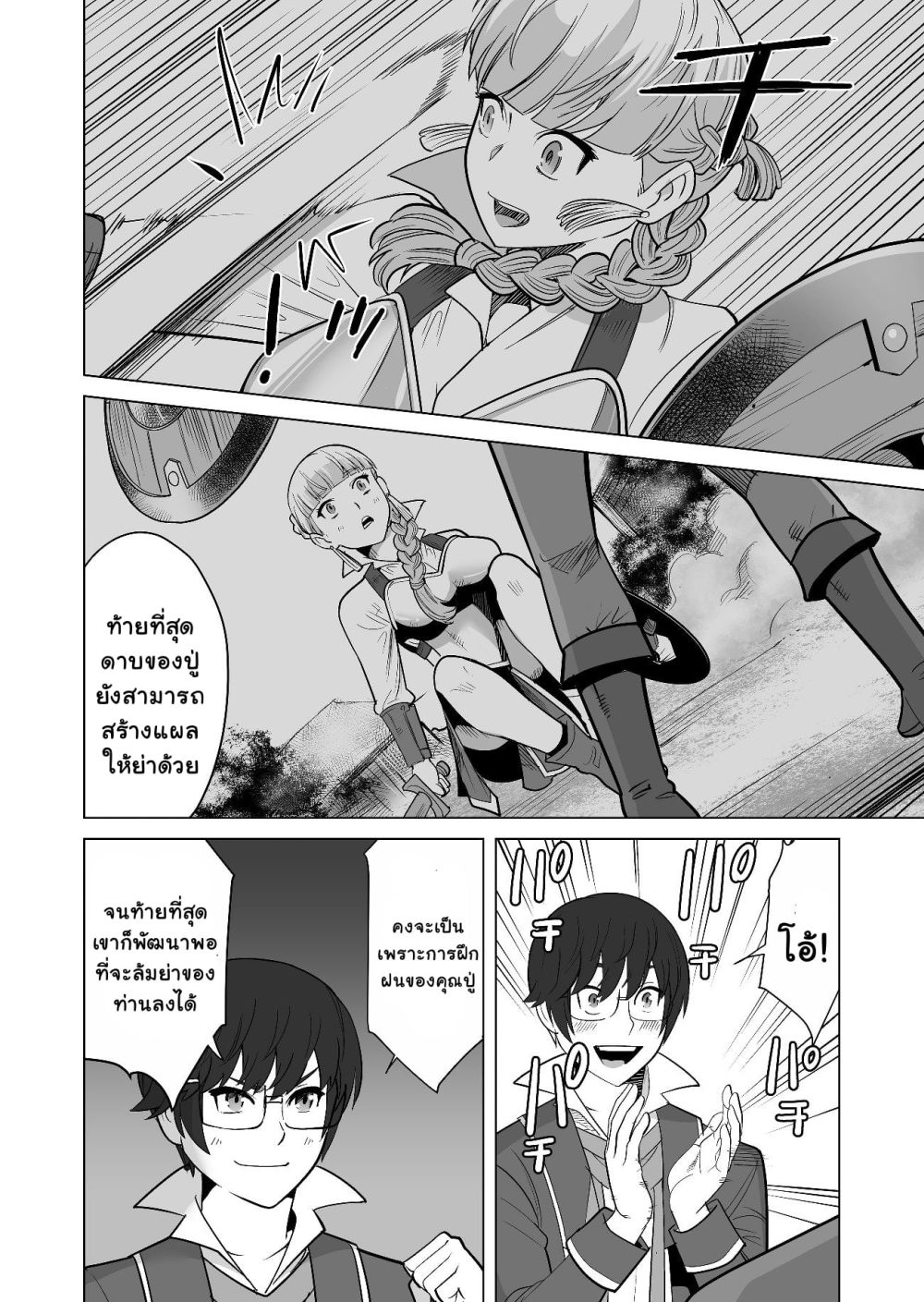 Sen no Sukiru o Motsu Otoko page 20