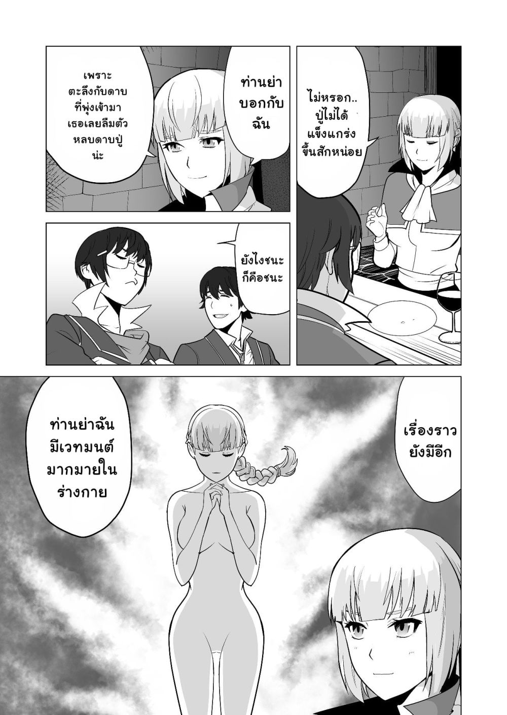 Sen no Sukiru o Motsu Otoko page 21