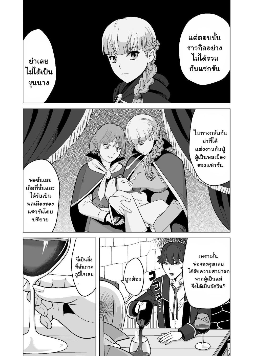 Sen no Sukiru o Motsu Otoko page 22