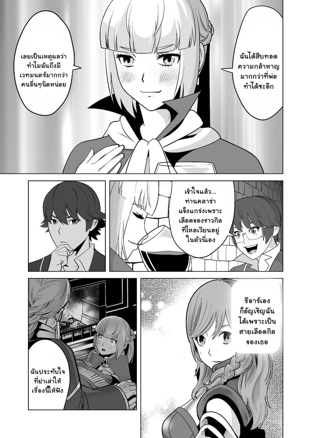 Sen no Sukiru o Motsu Otoko page 23