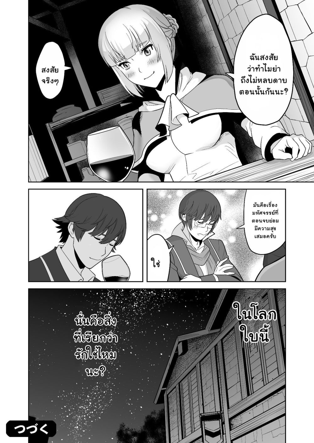 Sen no Sukiru o Motsu Otoko page 24