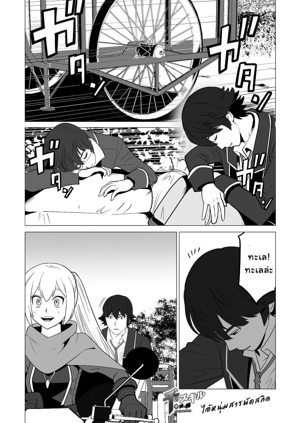 Sen no Sukiru o Motsu Otoko page 1