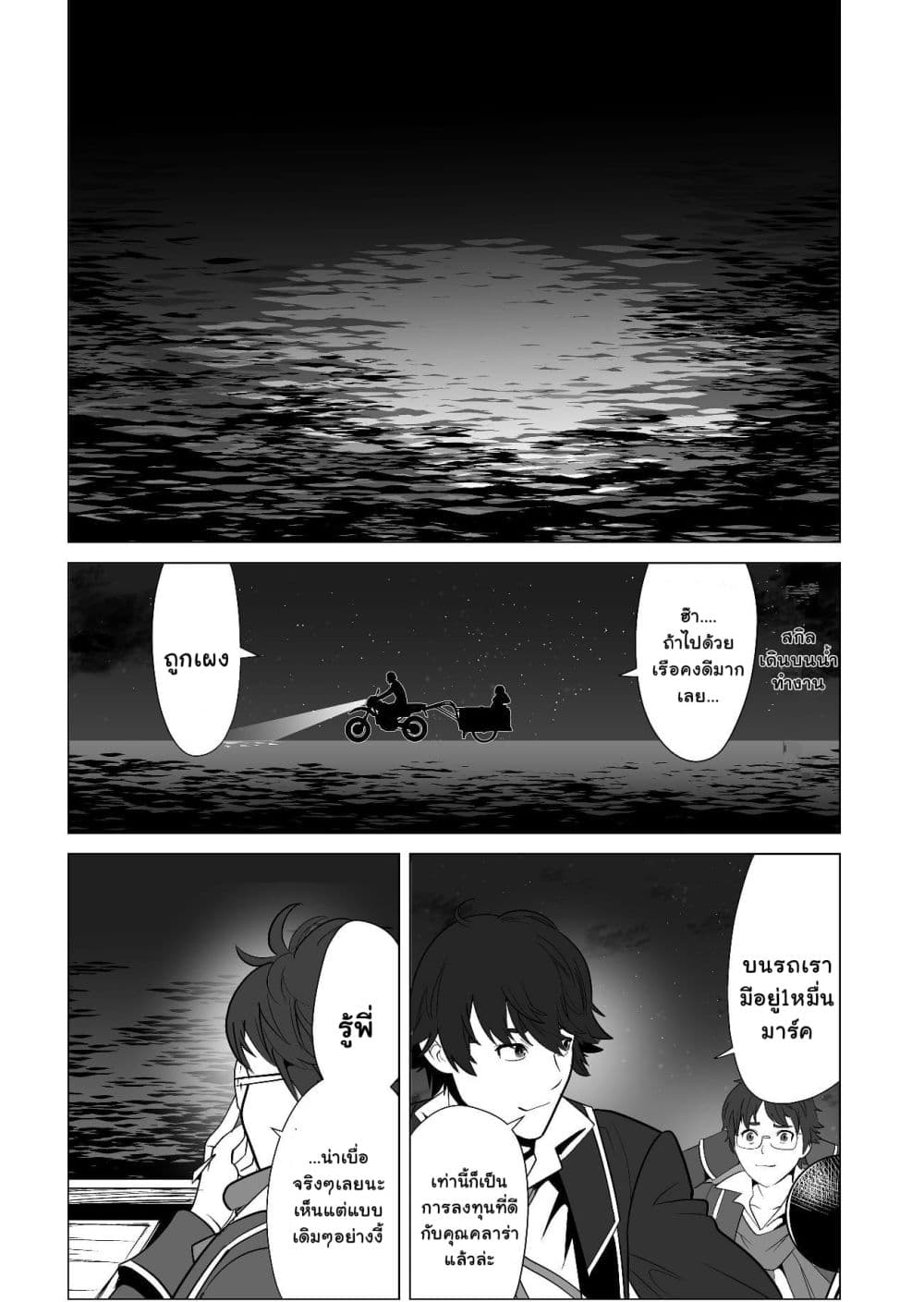 Sen no Sukiru o Motsu Otoko page 4