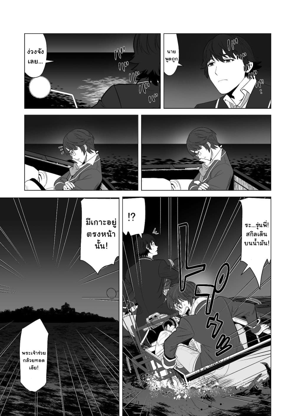 Sen no Sukiru o Motsu Otoko page 5