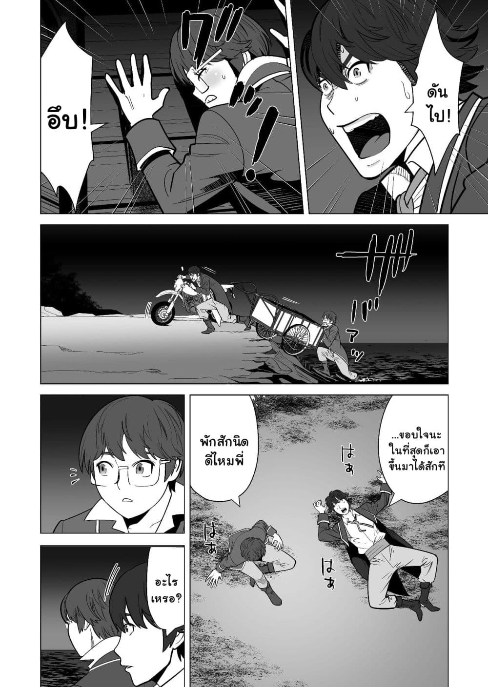 Sen no Sukiru o Motsu Otoko page 6