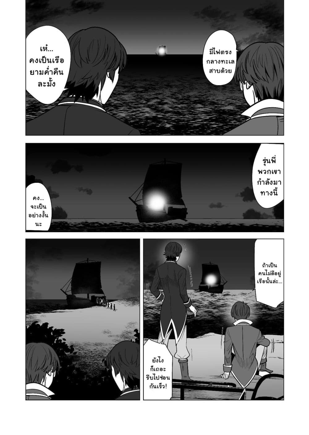 Sen no Sukiru o Motsu Otoko page 7