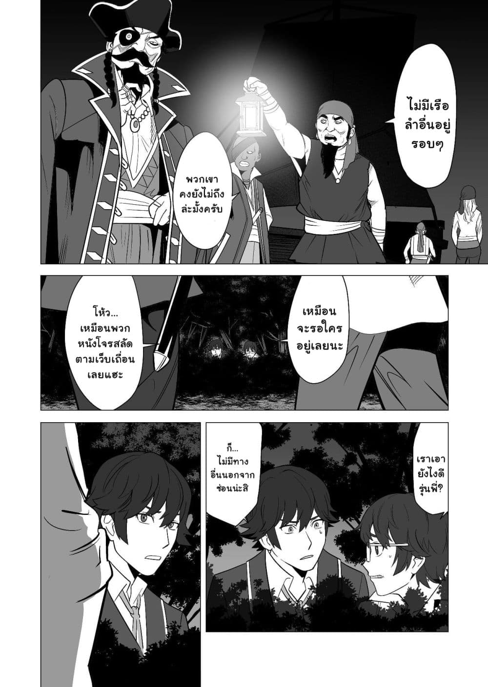 Sen no Sukiru o Motsu Otoko page 8