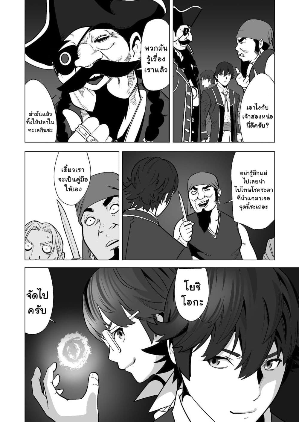 Sen no Sukiru o Motsu Otoko page 10
