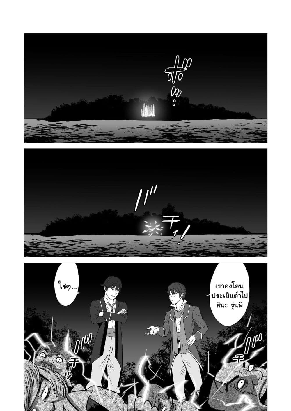 Sen no Sukiru o Motsu Otoko page 11