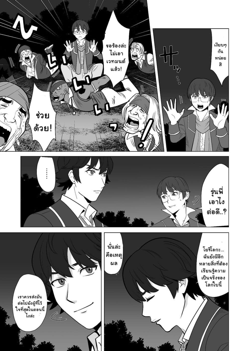 Sen no Sukiru o Motsu Otoko page 13