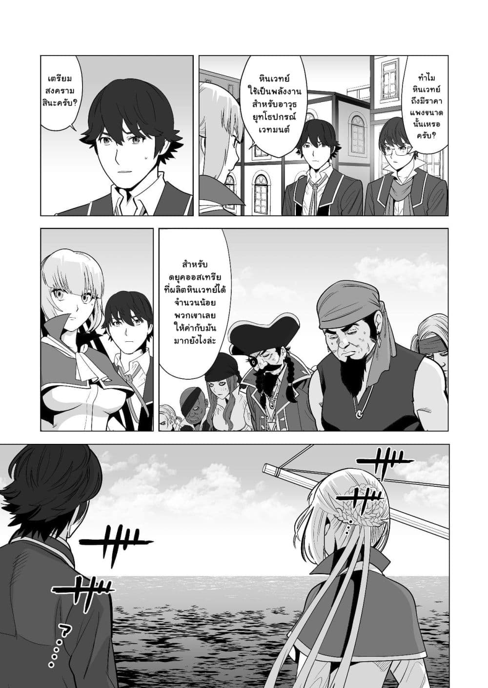 Sen no Sukiru o Motsu Otoko page 15
