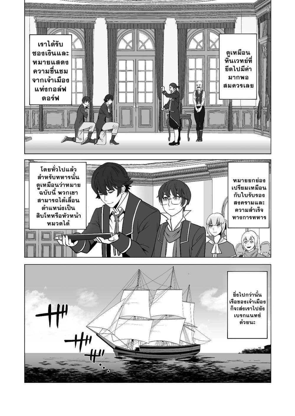 Sen no Sukiru o Motsu Otoko page 16