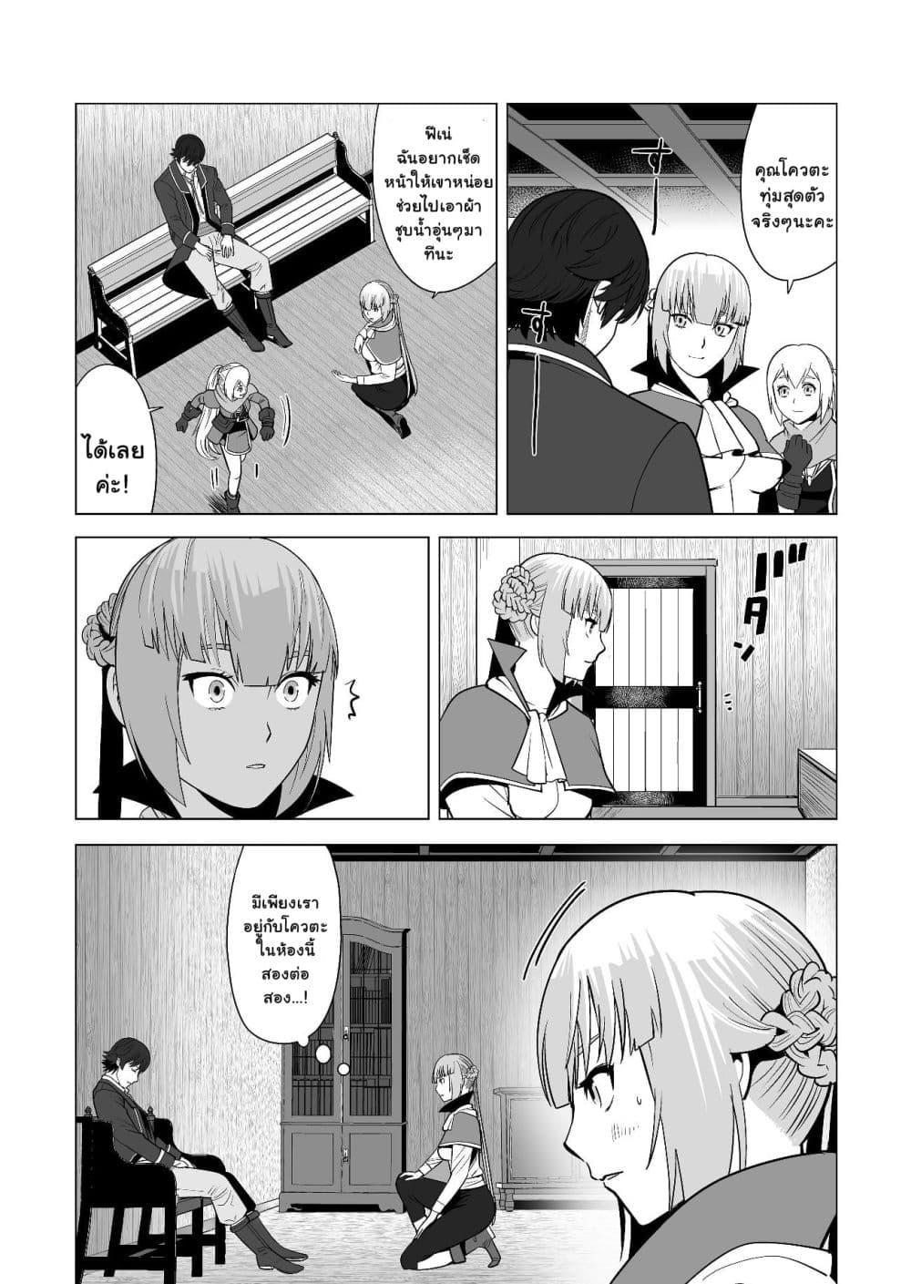 Sen no Sukiru o Motsu Otoko page 19