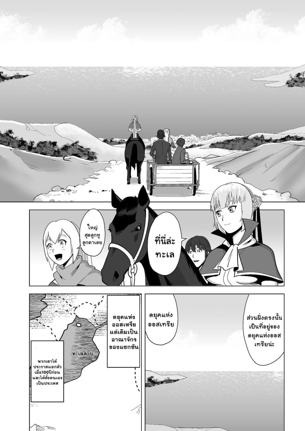 Sen no Sukiru o Motsu Otoko page 2