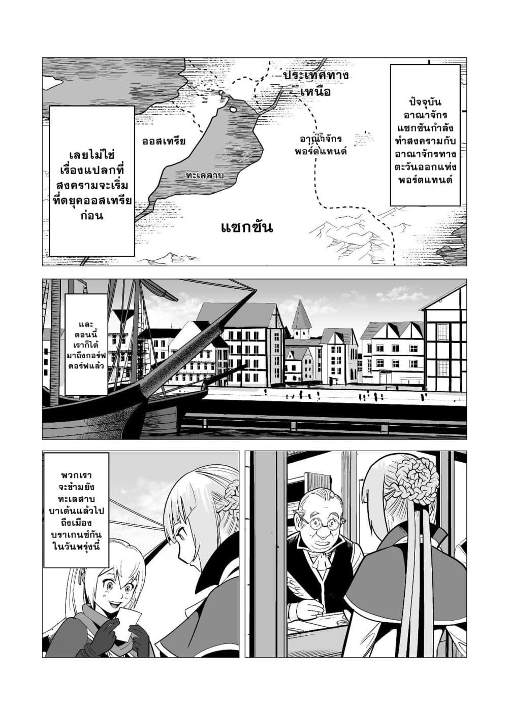 Sen no Sukiru o Motsu Otoko page 3