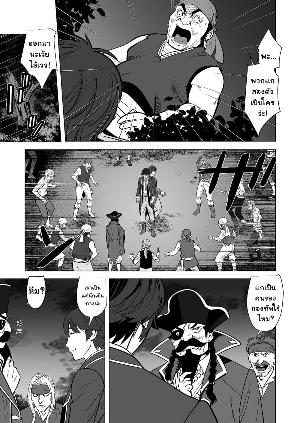 Sen no Sukiru o Motsu Otoko page 9