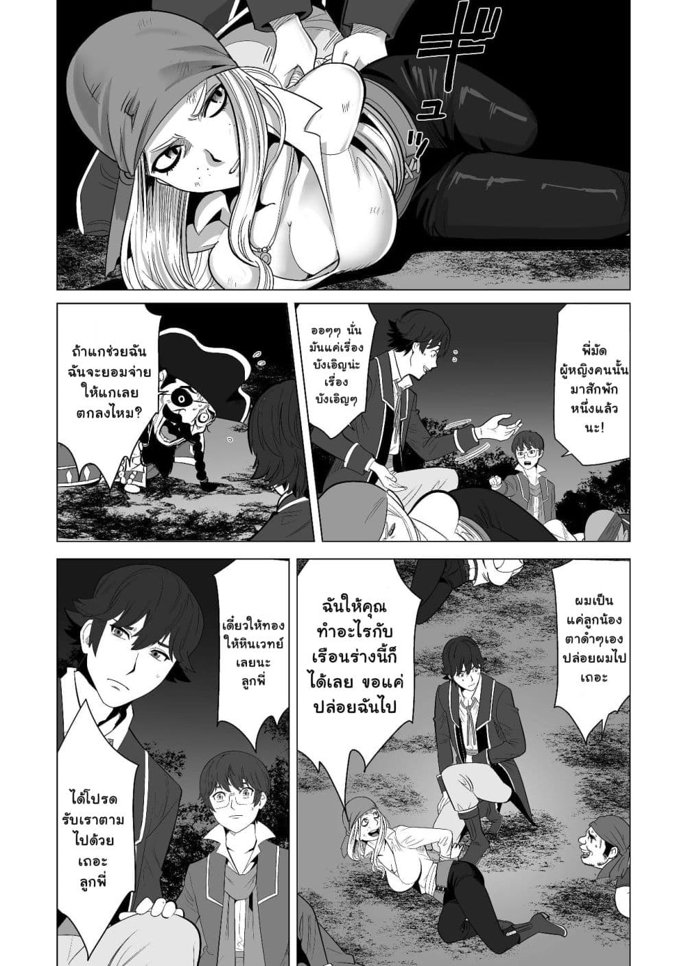 Sen no Sukiru o Motsu Otoko page 12