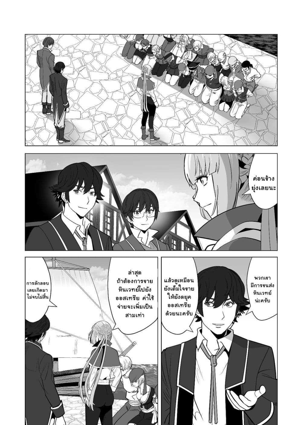 Sen no Sukiru o Motsu Otoko page 14