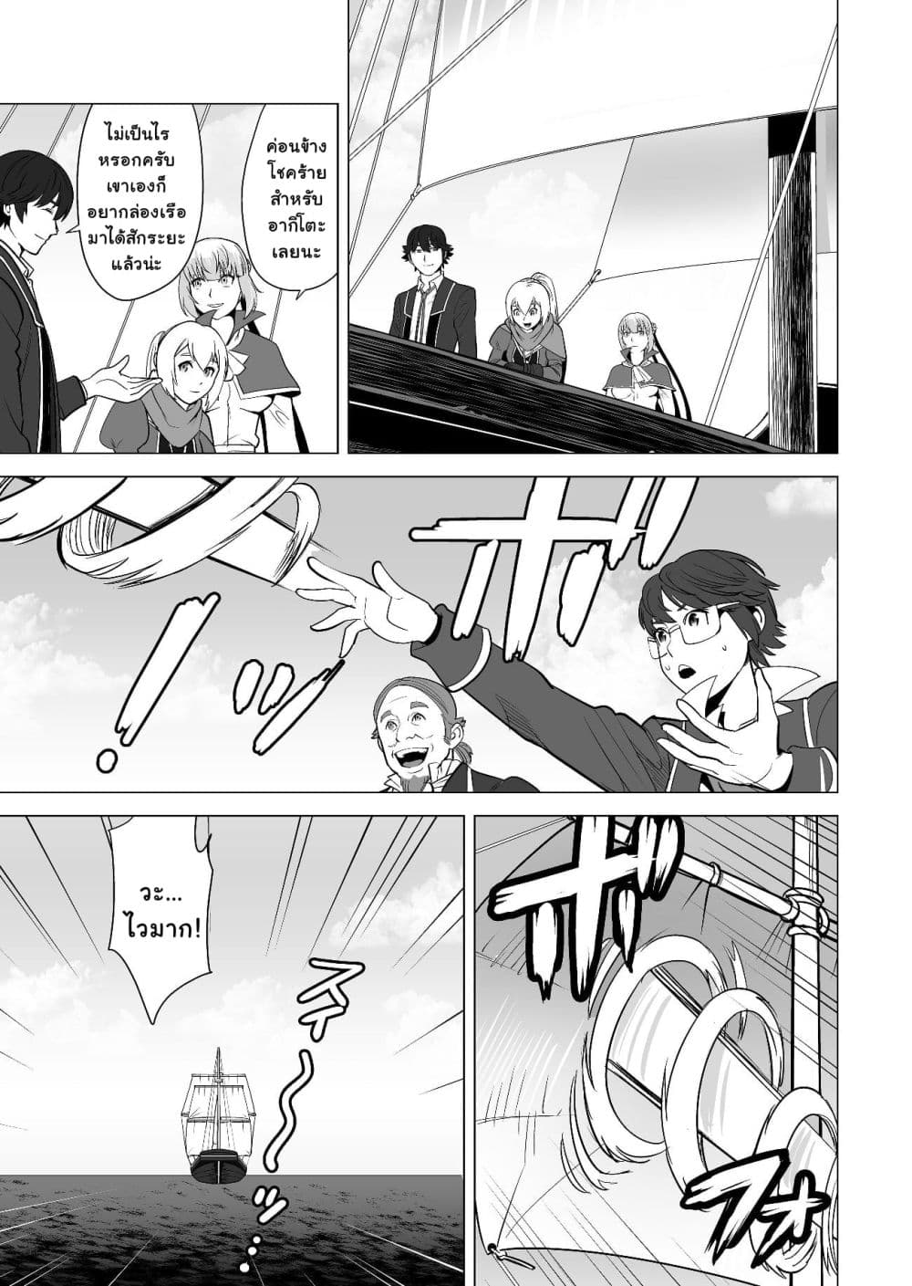 Sen no Sukiru o Motsu Otoko page 17