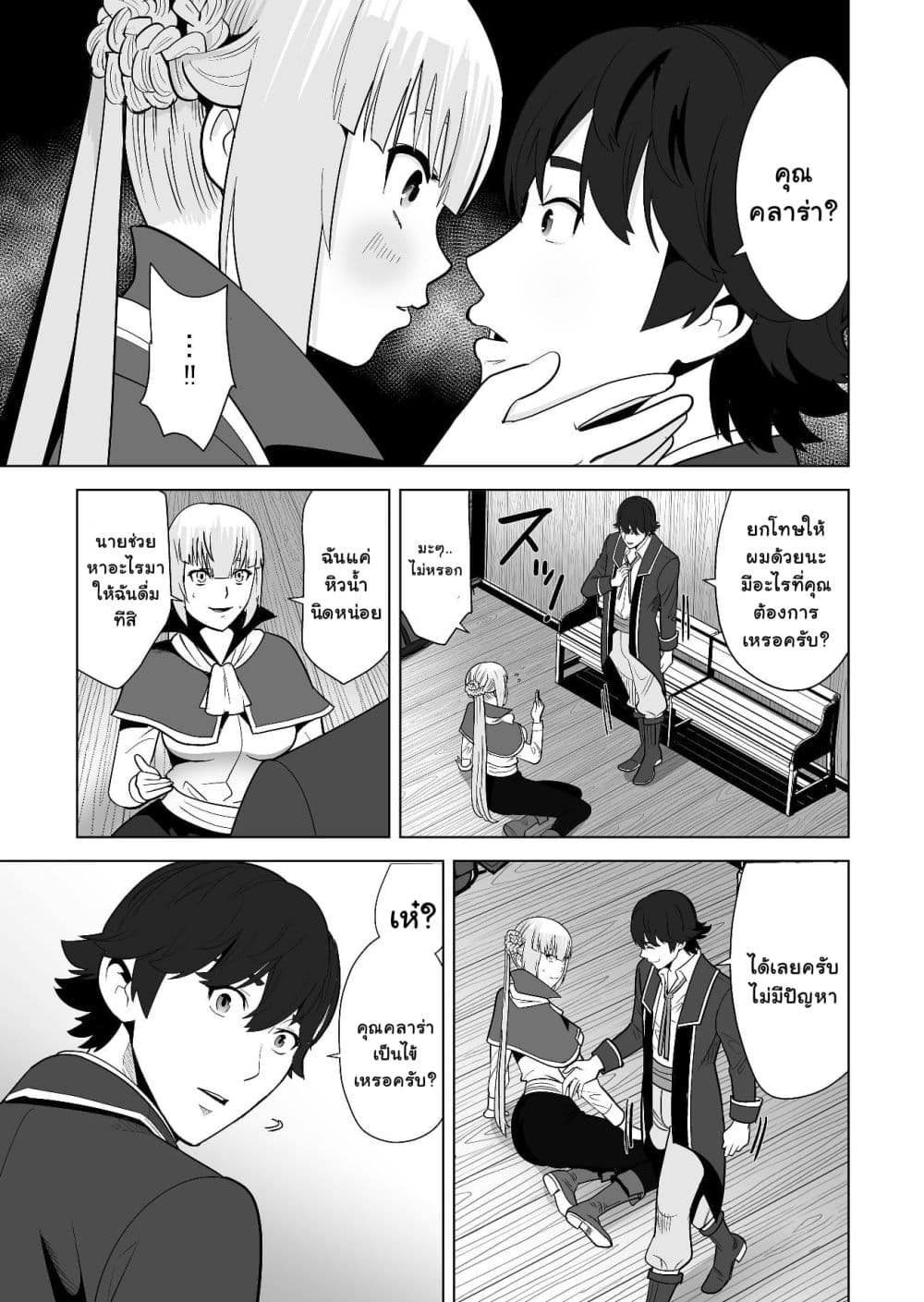 Sen no Sukiru o Motsu Otoko page 21
