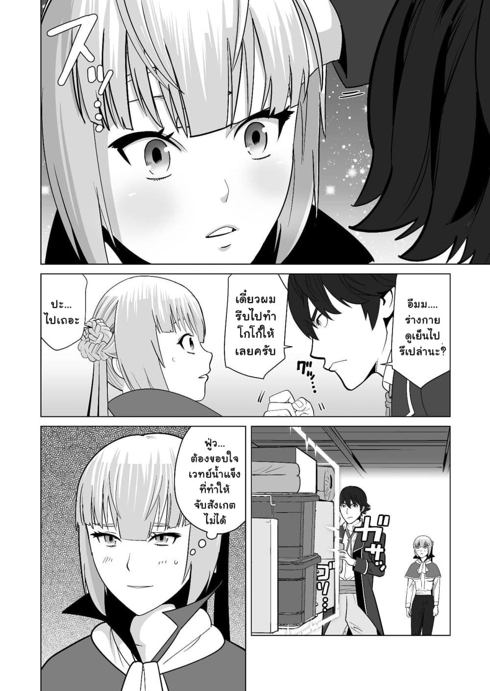 Sen no Sukiru o Motsu Otoko page 22