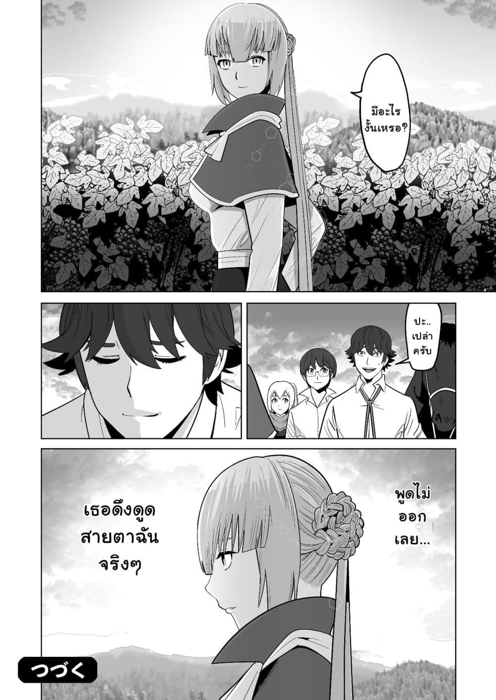 Sen no Sukiru o Motsu Otoko page 24