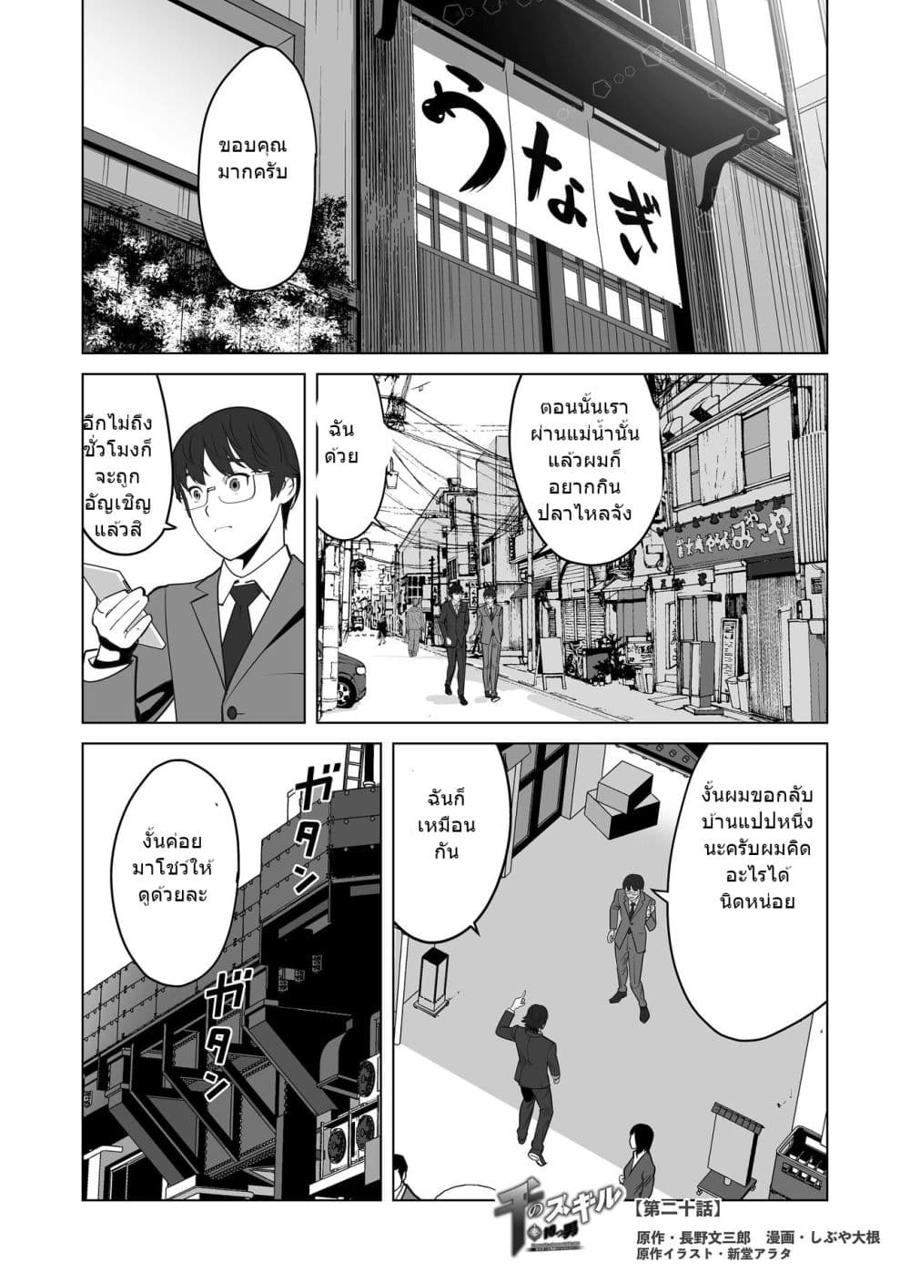 Sen no Sukiru o Motsu Otoko page 2