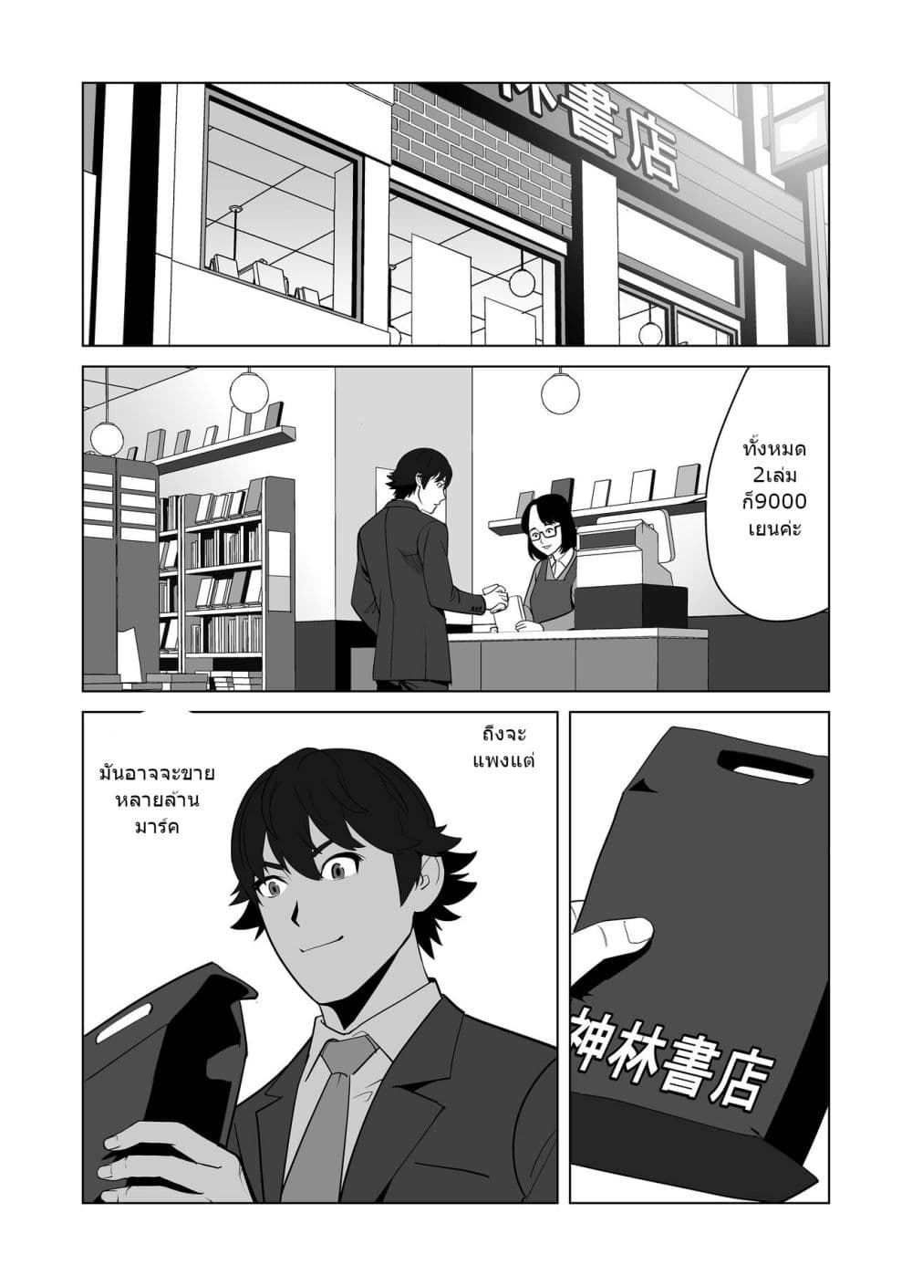 Sen no Sukiru o Motsu Otoko page 3