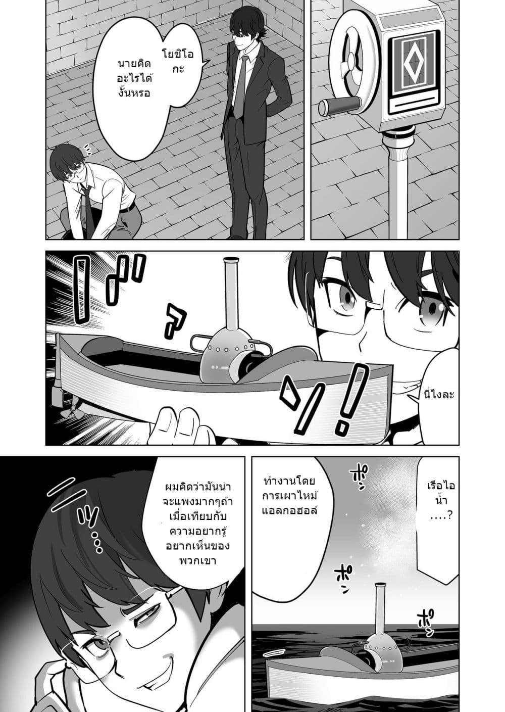 Sen no Sukiru o Motsu Otoko page 4