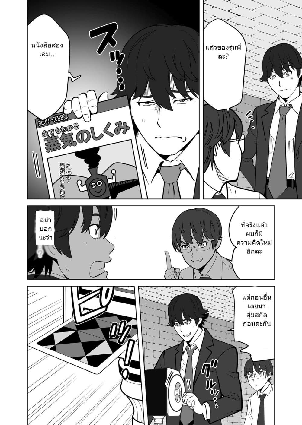 Sen no Sukiru o Motsu Otoko page 5