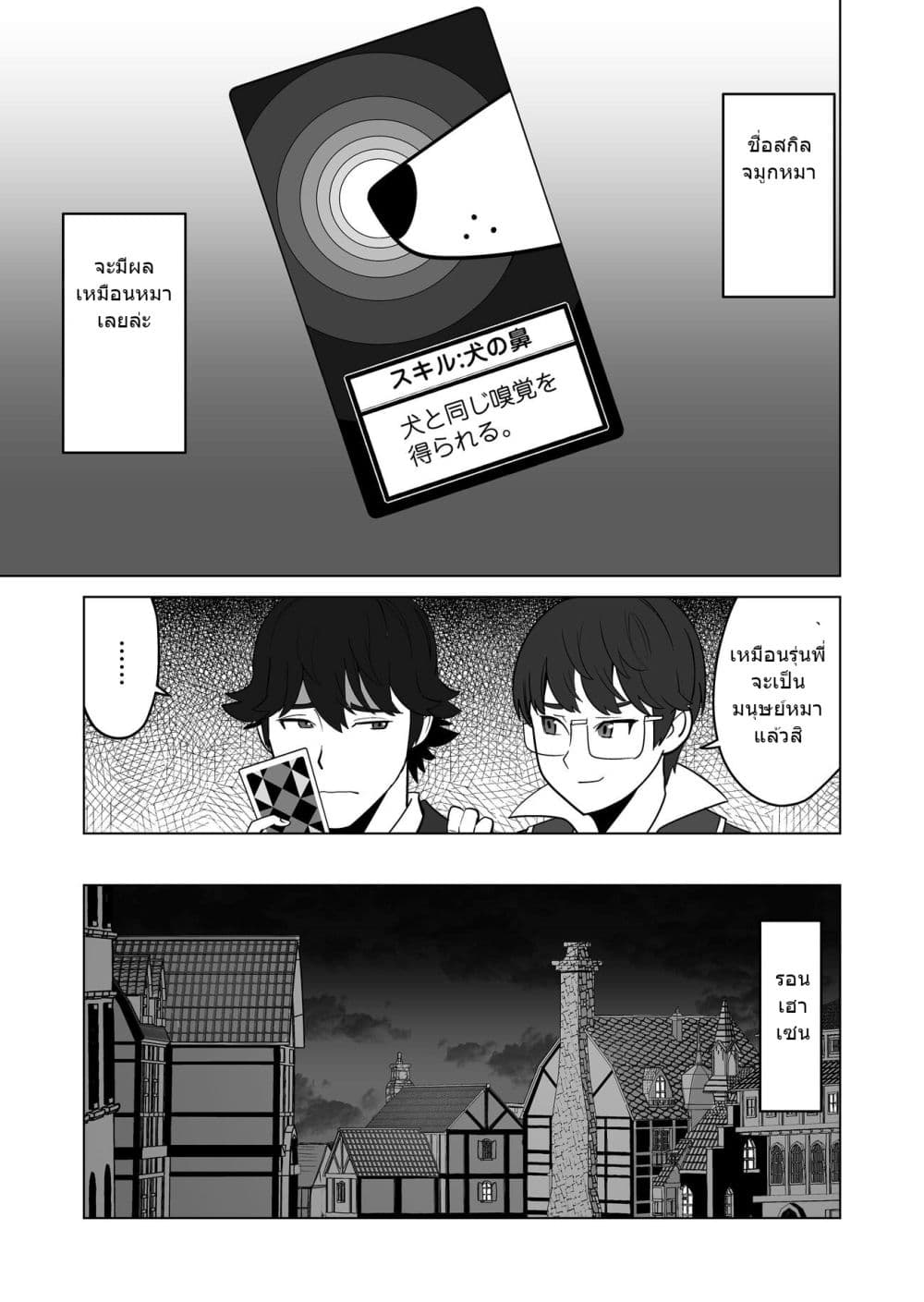 Sen no Sukiru o Motsu Otoko page 6