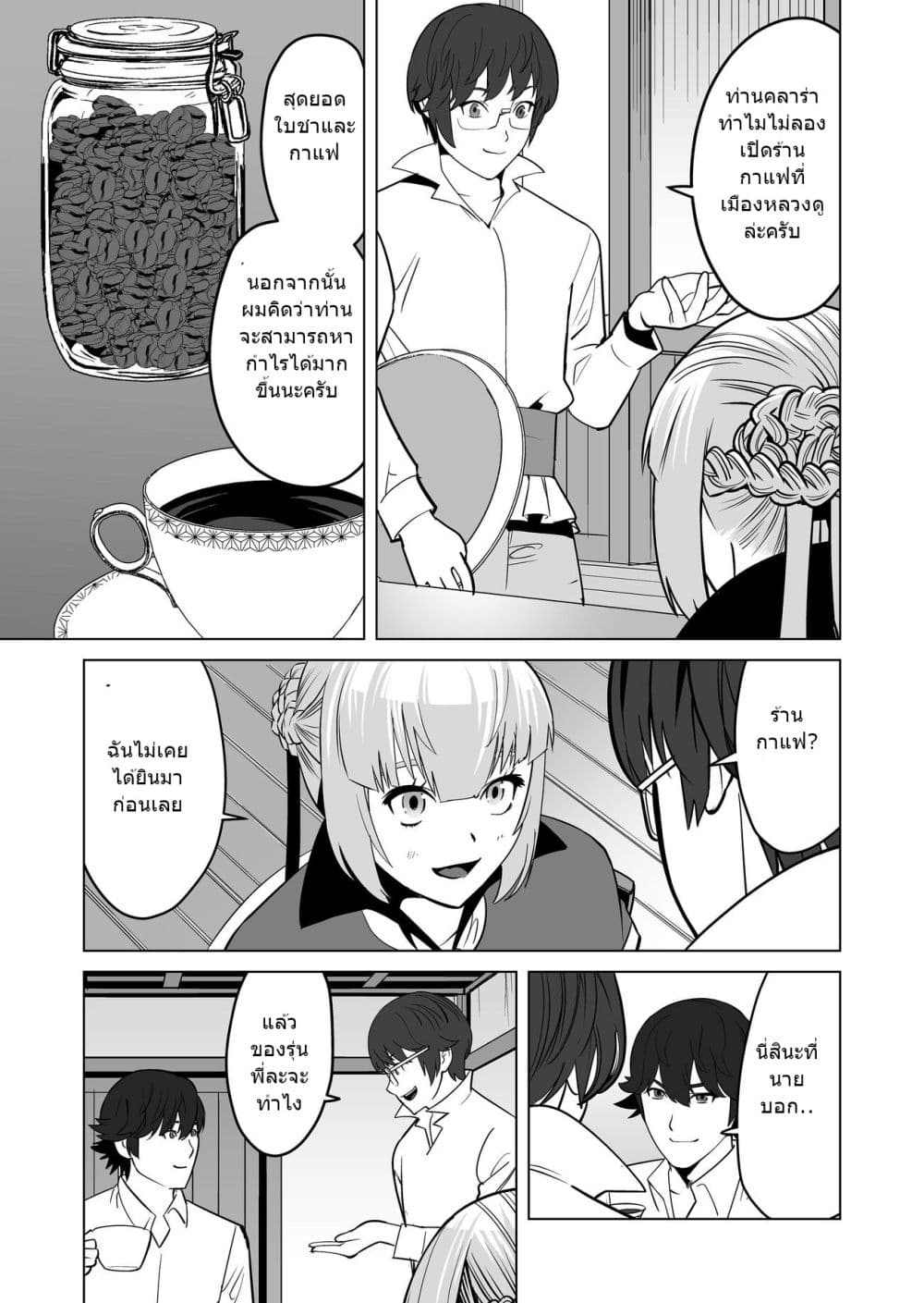 Sen no Sukiru o Motsu Otoko page 8