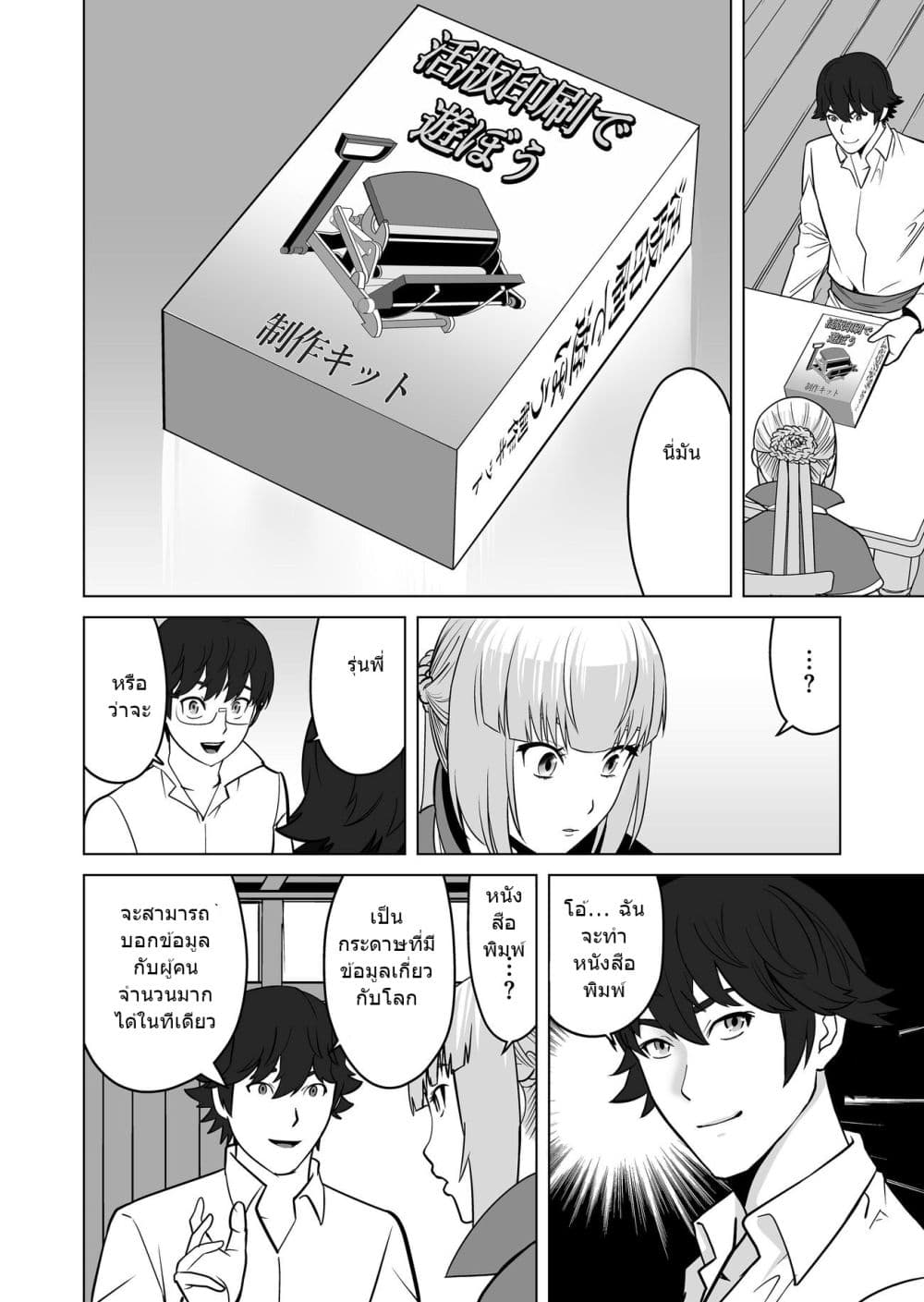 Sen no Sukiru o Motsu Otoko page 9