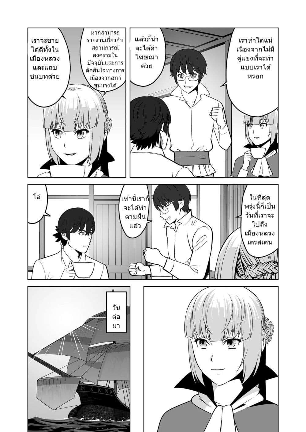 Sen no Sukiru o Motsu Otoko page 10