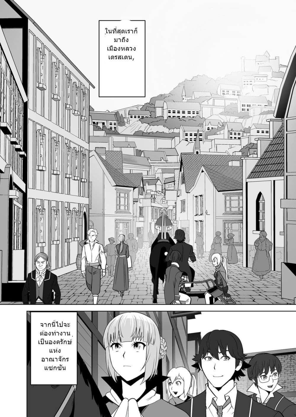 Sen no Sukiru o Motsu Otoko page 11