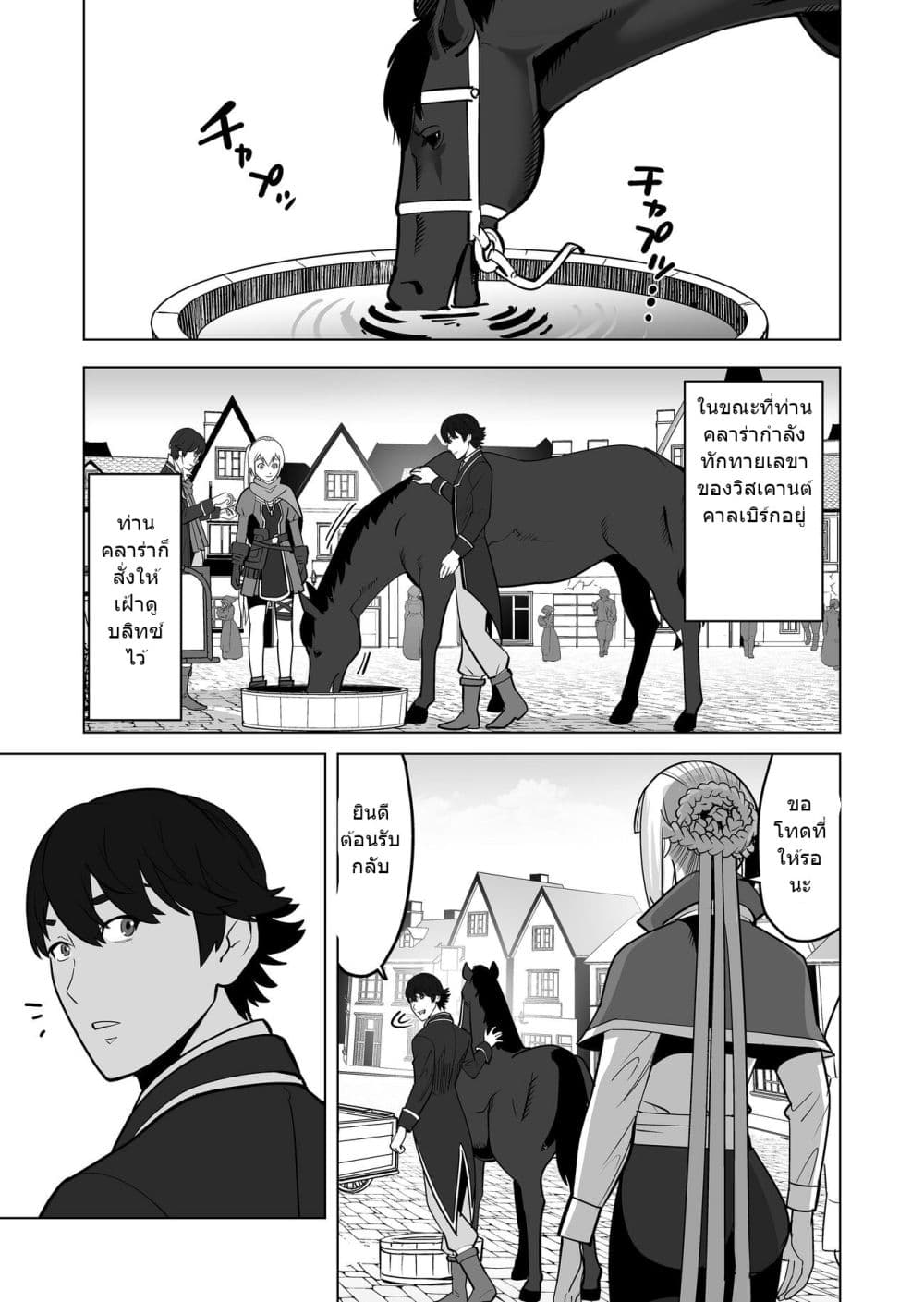 Sen no Sukiru o Motsu Otoko page 12