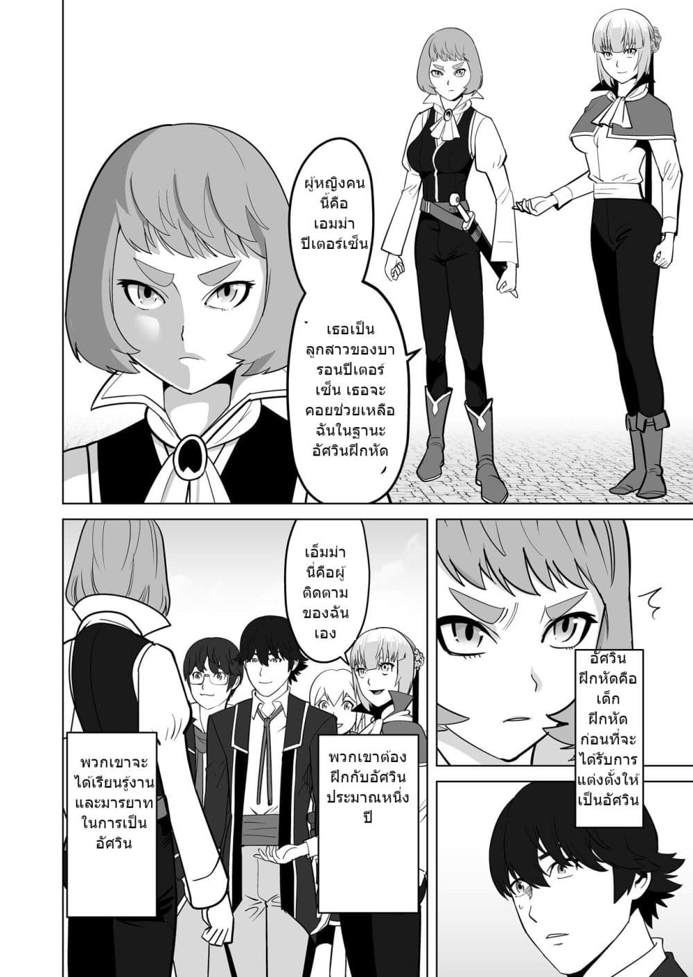 Sen no Sukiru o Motsu Otoko page 13