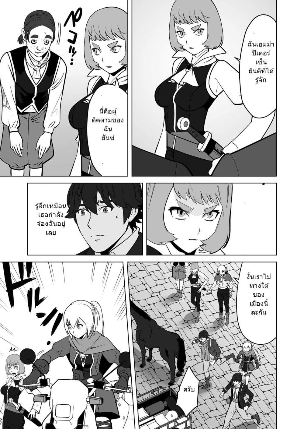 Sen no Sukiru o Motsu Otoko page 14