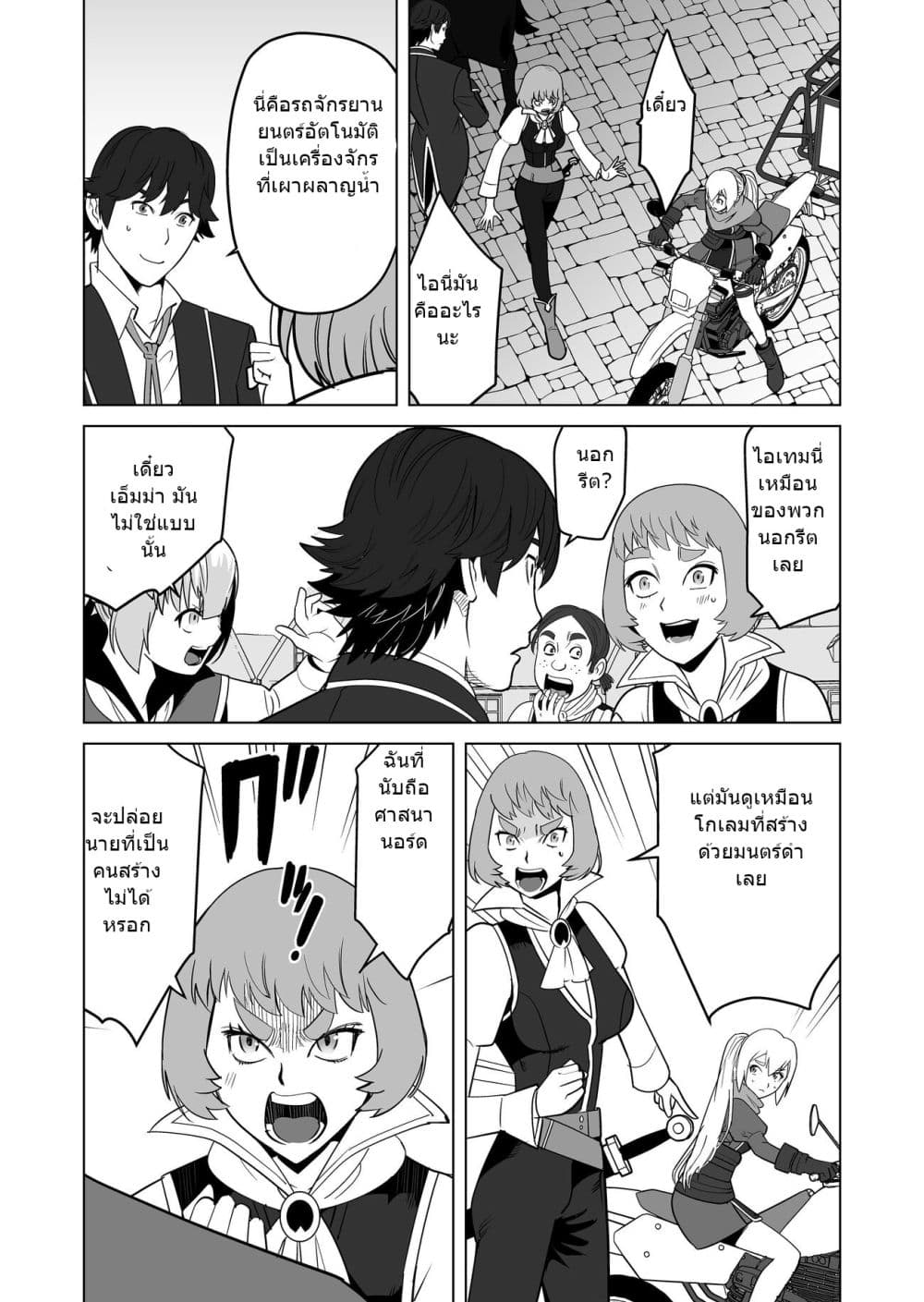 Sen no Sukiru o Motsu Otoko page 15