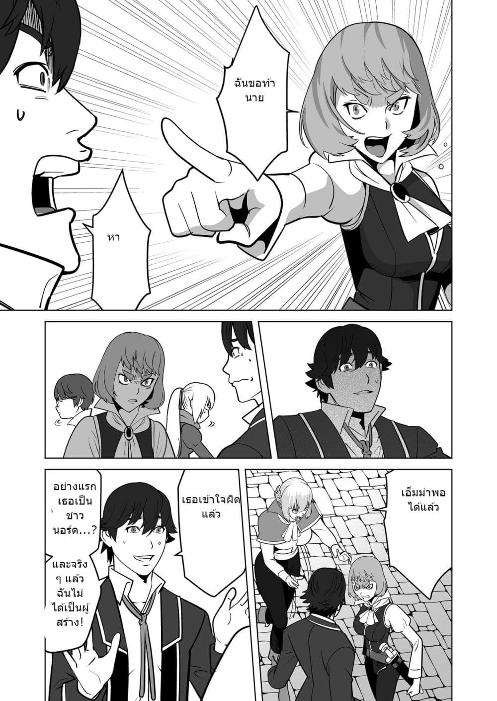 Sen no Sukiru o Motsu Otoko page 16
