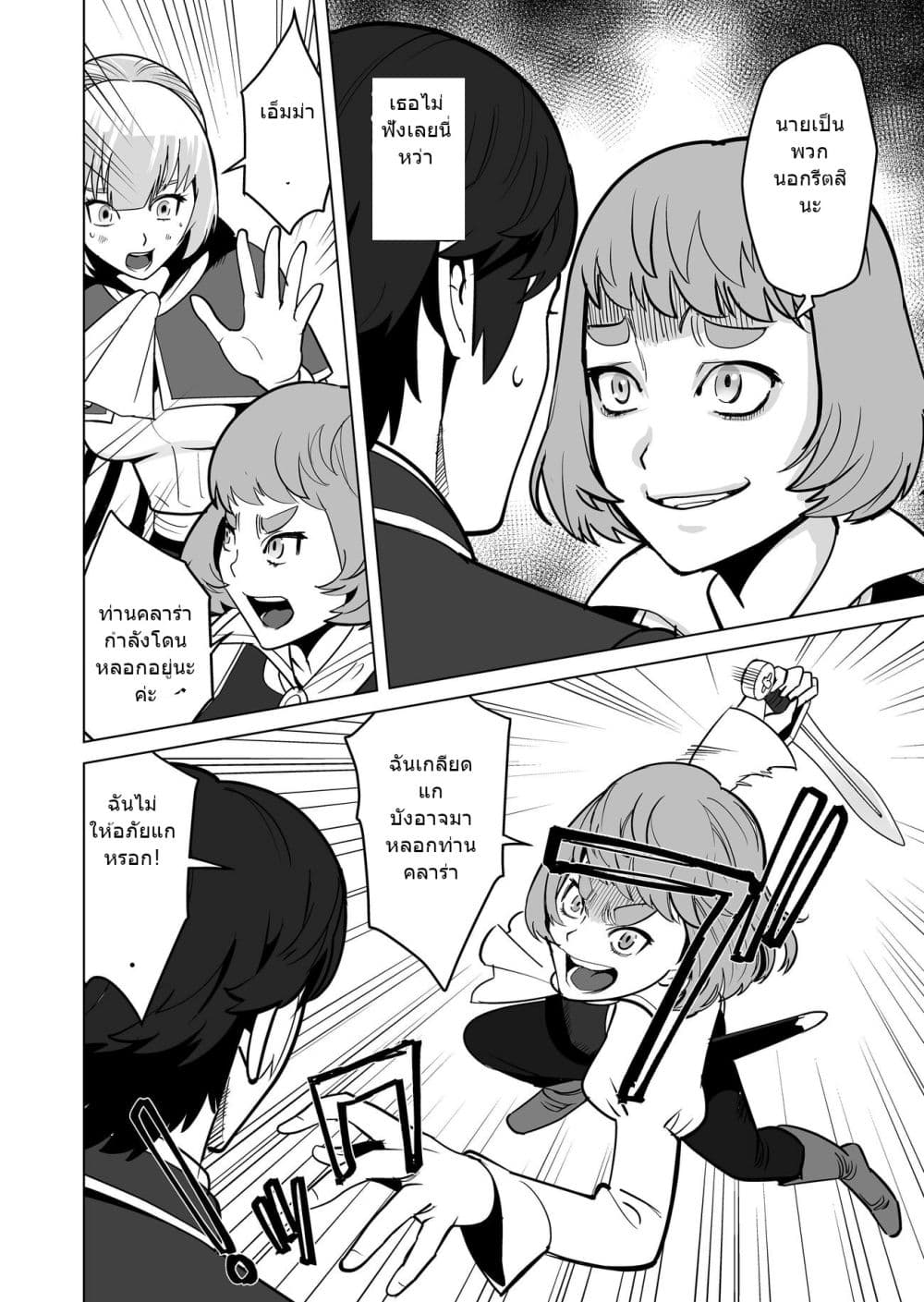 Sen no Sukiru o Motsu Otoko page 17