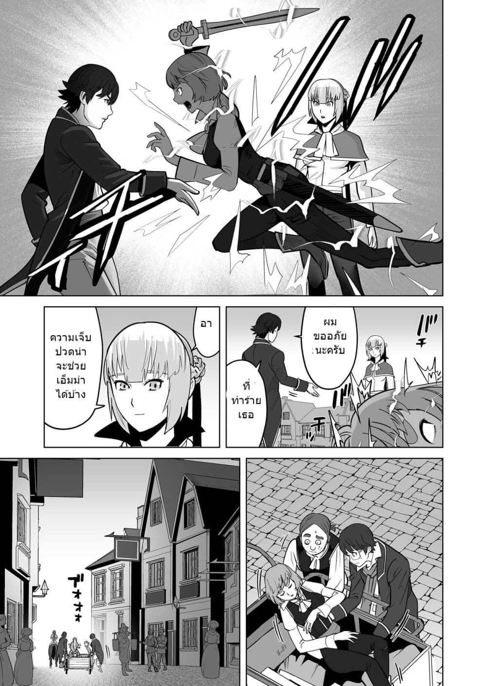 Sen no Sukiru o Motsu Otoko page 18