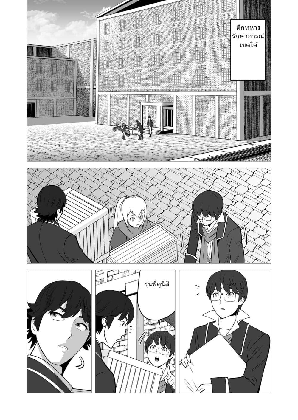 Sen no Sukiru o Motsu Otoko page 19