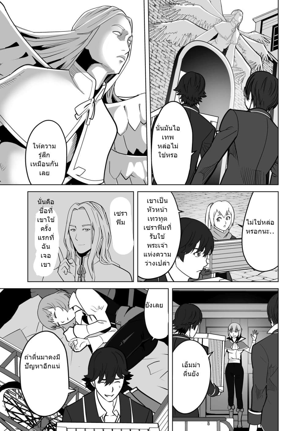 Sen no Sukiru o Motsu Otoko page 20
