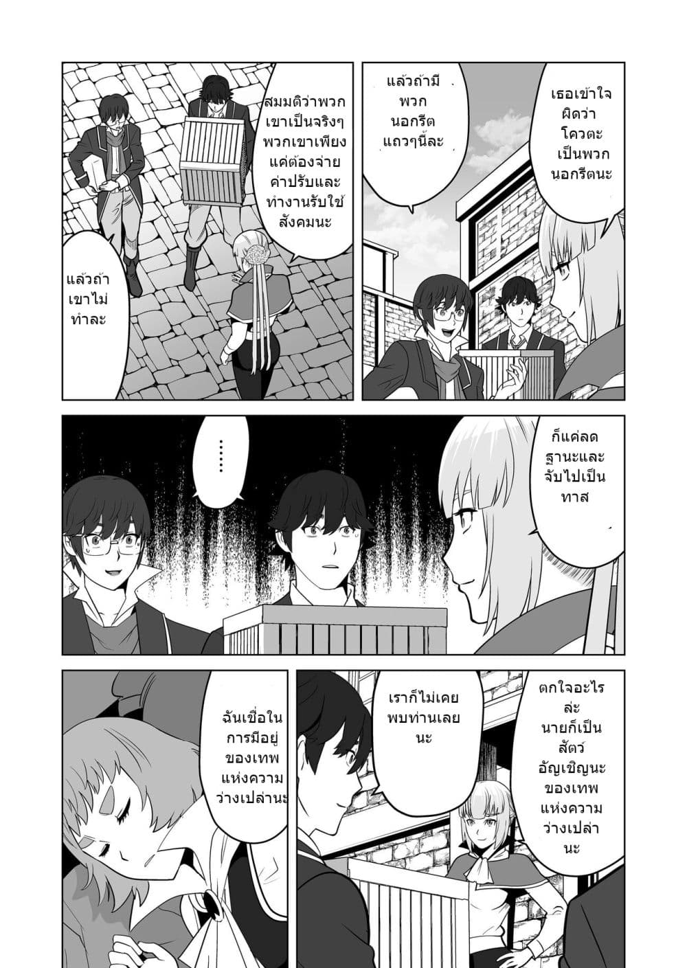 Sen no Sukiru o Motsu Otoko page 21