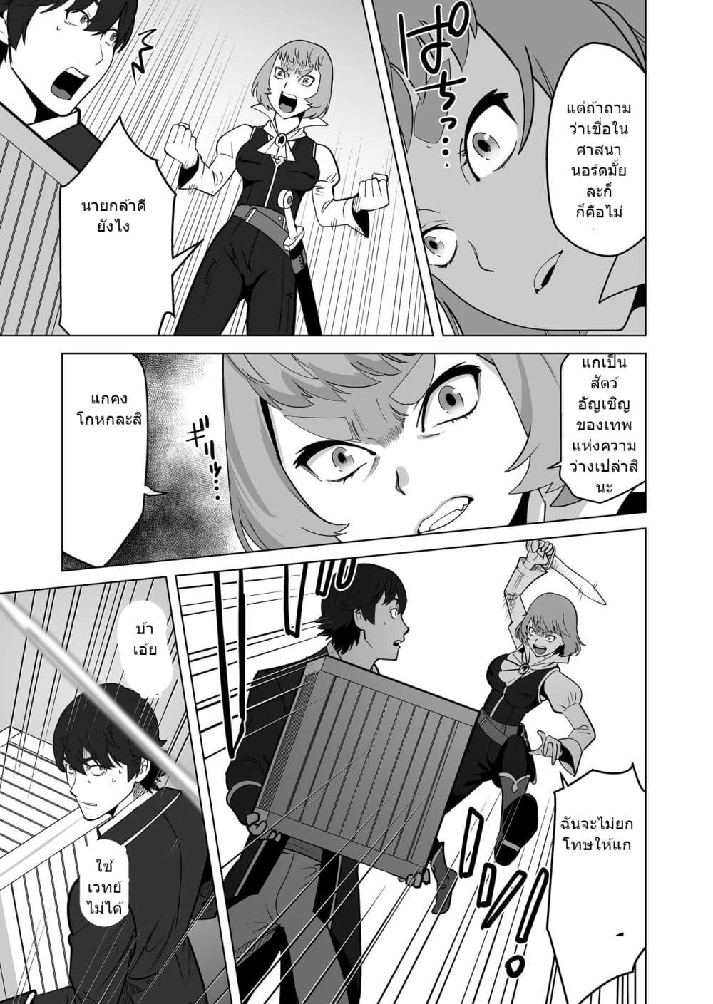 Sen no Sukiru o Motsu Otoko page 22