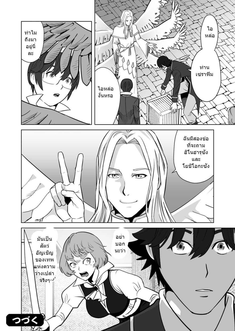 Sen no Sukiru o Motsu Otoko page 25