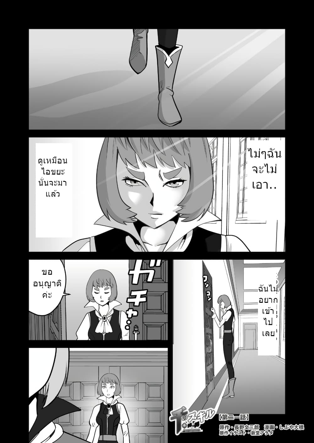 Sen no Sukiru o Motsu Otoko page 2