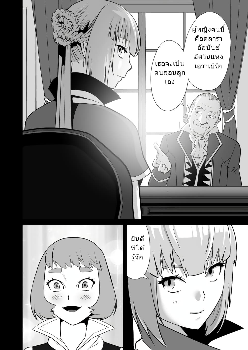 Sen no Sukiru o Motsu Otoko page 3
